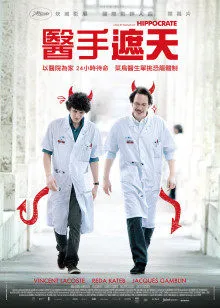 希波克拉底封面
