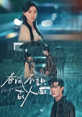春风不识故人面在线观看
