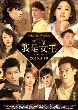 我是女王封面