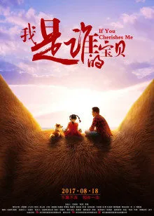 我是谁的宝贝封面