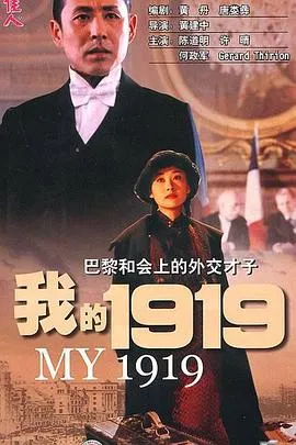 我的1919封面