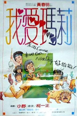 我爱玛莉封面
