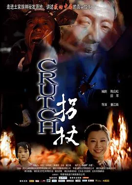 拐杖封面