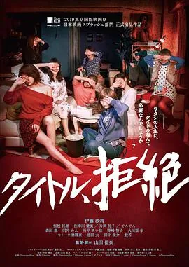 拒绝定义封面
