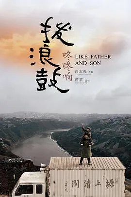 拨浪鼓咚咚响封面