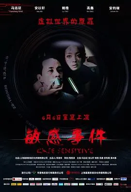 敏感事件