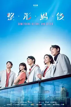 整形过后在线观看
