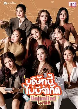 无限公司在线观看
