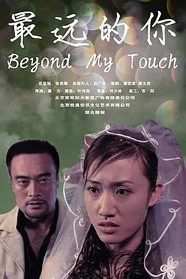 最远的你封面