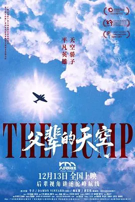 父辈的天空在线观看
