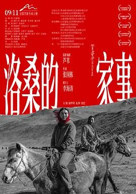 洛桑的家事在线观看