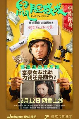 鼠胆威龙在线观看