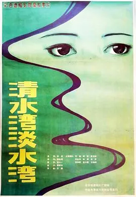 清水湾，淡水湾封面