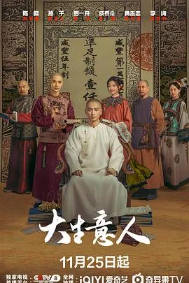 大生意人在线观看