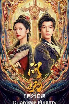 问妖在线观看