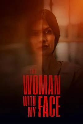 长着我面容的女人在线观看
