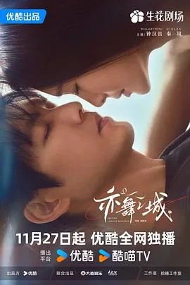 亦舞之城在线观看