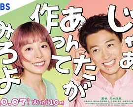 那你来做做看啊在线观看