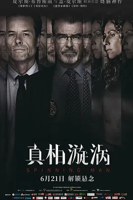 真相漩涡