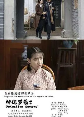神探罗蒙3封面