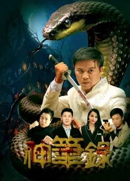 神笔录封面