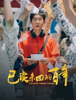 已读未回的百年在线观看